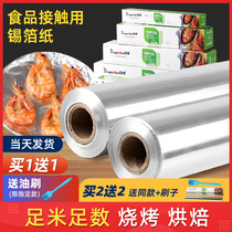 Thickened high temperature resistant barbecue tin foil paper aluminum foil air fryer household oven paper kitchen baking special baking tray paper