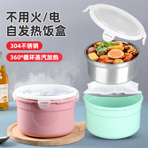 Self-heating lunch box outdoor special lunch box unplugged heating pack heating pack self-hi pot dormitory bag lunch box bowl