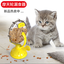 Pet toys self-Hi-relief artifact kitty cat leak food tumbler rotating windmill turntable cat and dog pet supplies
