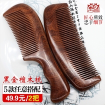 Wooden comb sandalwood comb black gold sandalwood comb anti-static massage hair loss wide teeth curling comb long hair household comb lettering