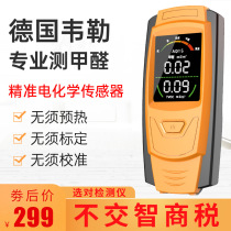 Yipin Boyang formaldehyde detector household professional New House test formaldehyde indoor air quality formaldehyde tester