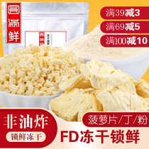 Fresh freeze-dried pineapple dried pineapple powder baking ingredients