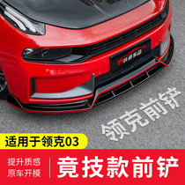 Applicable to the collar 03 modified appearance front shovel carbon fiber pattern sports kit surround the front lip side skirt tail modification parts