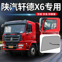 Shaanxi Automobile commercial vehicle Xuande wing 6 X3 9 3 supplies X6 decorative truck anti-mosquito screen window door window mesh screen