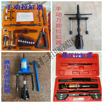  Wet and dry dual-use manual cylinder puller Cylinder liner puller accessories Screw triangle nut Auto repair tool Auto insurance tool