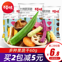 Grass-flavored assorted vegetable crispy 60g small bag bag ready-to-eat daily fruit and vegetable crispy chips integrated dry fruit and vegetable snacks