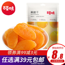 (Full 39) 100g grass flavored yellow peach dried 100g small bags of fruit candied fruit fruit fruit peach meat snacks