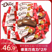 2 Jin Dove chocolate small bulk milk silky flavor wedding high-end fruit full moon special snacks