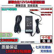 Original Delta 12V3A power adapter 2A electric router LCD monitor camera LED light strip