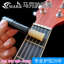 Strings protective pen electric guitar Beth Yukri guzheng wipe string care maintenance anti-rust lubrication clean coating