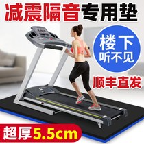 Super-thick 5 5cm treadmill shock-absorbing pad sound-proof pad one-piece pad anti-vibration thickened mute sound-proof
