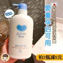 2 bottles minus 5 Yuan Japanese COW cows milk No Add baby Boy baby Baby bath lotion No fragrant amino acid pregnant woman 550ml