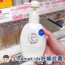 Japan Direct Mail mamakids Pregnancy Cream Repair Lotion for Pregnant Women Stretch Mark Prevention Care Liquid 470g