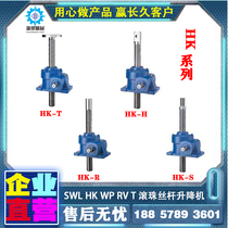 Taiwan version WSH HKX 2T3TJRSS vertical worm gear lift electric manual hand screw screw lift