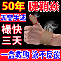 Tendon Sheath Stickup Finger Joint Pain Special Thumb Wrist Pain Strain Medicine Numbness Medicine Numbness And Tear Wood Flatulness Cream Mesh Elbows Elbows Elbows Elbows Elbows Elbows Elbows