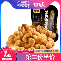 Gan Yuan brand-crab yellow coconut cashew nuts 75g Vietnamese nuts bulk weight snacks small package