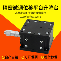 Z-axis manual lifting table Precision displacement slide table Optical lifting platform LZ60 40 80 90 125-2