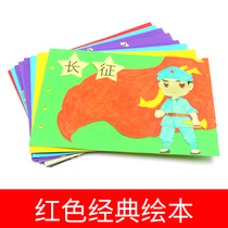 Kindergarten handmade diy picture book story making red revolution classic non-woven color card paper material
