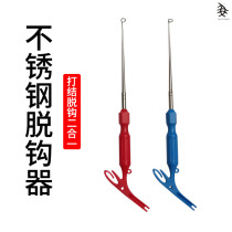 Stainless steel fishing taking hook for taking the fish off the hook deep throat to hook off the hook and off the hook off the hook dehook the fish