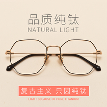 Ultra-light pure titanium retro gold wire edge glasses frame female net red model big face thin can be matched with a large frame of eyes for men