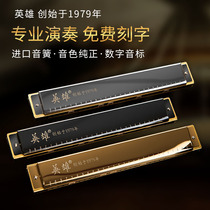 Shanghai Guoguang Hero 24-hole 28-hole harmonica C-tone polyphony Male female novice beginner playing level Beginner instrument