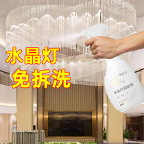 Lamp cleaning agent special free-to-wipe free-to-remove free-to-wash spray Chandelier crystal lamp cleaning liquid strong decontamination decontamination decontamination decontamination
