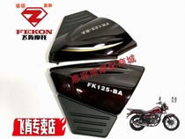  Feiken Motorcycle original accessories FK125 150-BA-BG-BC Tianlong Prince side cover Battery cover side cover