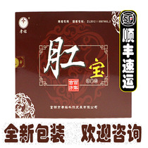 Shunfeng new packaging Xiaoming Anal treasure paste anal bag inside and outside mixed bleeding postoperative recovery hemorrhoid pain patch Huaxi Hospital