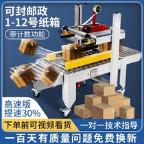 Xin Kaichi FXJ-5050 factory direct sales left and right drive automatic sealing machine tape post 1-12 small carton sealing machine express baler automatic e-commerce