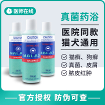 MALAXI Australian spicy cat wash bath cat cat dog skin disease dog ringworm fungus antibacterial shower gel