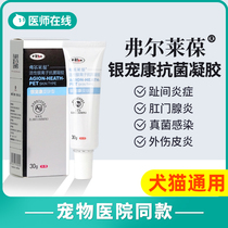 Furlerpak pet silver pekang antibacterial gel dog fungus mite skin disease cat ringworm disinfection sterilization and antipruritic