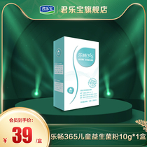 (Easy to take away)Junlebao flagship store Le Chang 365 Childrens Probiotic Powder 10g * 1 box