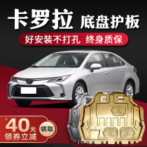 Applicable Corolla engine lower guard plate 17 2021 21 Toyota Corolla chassis guard plate armor plate