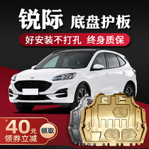 2020 Ford Ruiji engine lower guard plate original modified Ruiji chassis guard plate armor plate original factory