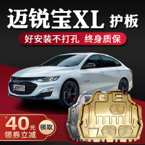 2021 Chevrolet Maribel xl engine lower shield 19 original 21 Maribel chassis shield armor