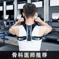 Hunchback corrector Adult male special invisible posture correction strap anti-hunchback straight back correction and improvement artifact summer