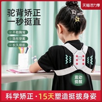 Childrens humpback corrector Summer anti-humpback artifact Students children correct the strap Youth intelligent posture correction