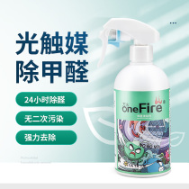 Photocatalyst in addition to formaldehyde New home household powerful spray artifact decoration furniture in addition to odor to formaldehyde scavenger