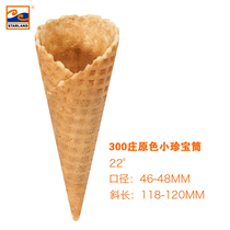Guangzhou Xingtian primary color classical small treasure tube cone cone ice cream cone cone cone 300 boxes