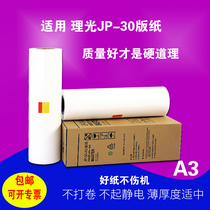 Hai Di Bao applicable JP-30-A3 JP3810 3800 integrated speed printing machine plate paper wax paper A3