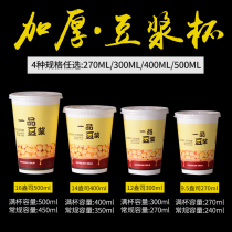 Thickened disposable soymilk cup with lid Freshly ground soymilk paper cup Packaged portable breakfast porridge cup Commercial 1000 pcs