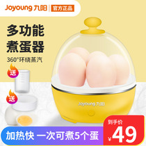 Jiuyang Boiled Egg-Ware Steamed Egg-Ware Home Dorm Automatic Kitchen Small Electrical Appliances Mini Mini Breakfast Cooking Eggs God-Ware