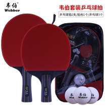 Weber 2-Set Table tennis racket horizontal and straight double-shot men and women children Pong double-sided anti-glue training competition beginners