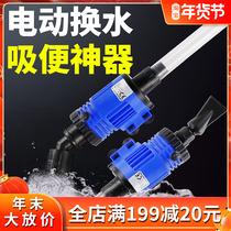 Wash fish tank manure cleaning manure suction device electric cleaning small artifact aquarium grass tank add water for automatic cleaning