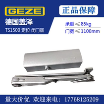 Germany GEZE GEZE positioning door closer TS1500 hydraulic buffer door closer 90 degree positioning load-bearing 85KG