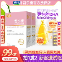 (1 Hair 2) Junlebao DHA algae oil baby baby Jun Xiaobao children pure seaweed oil non fish oil