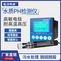 Water quality PH sensor detector Industrial online high-precision laboratory reduction electrode probe Temperature compensation PH