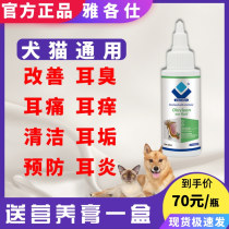 Yagoshi Ear Le Jie dog deodorant ear cleaning liquid cat with liquid to remove ear mites itching and pain relief ear drops