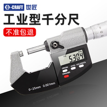 Shijiang micrometer High precision 0 001 Digital display electronic outer diameter 0-25mm electronic caliper spiral thickness gauge