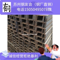  Channel steel shelf machine corner support Attic construction site tower construction highway partition Suzhou steel hot-rolled channel iron